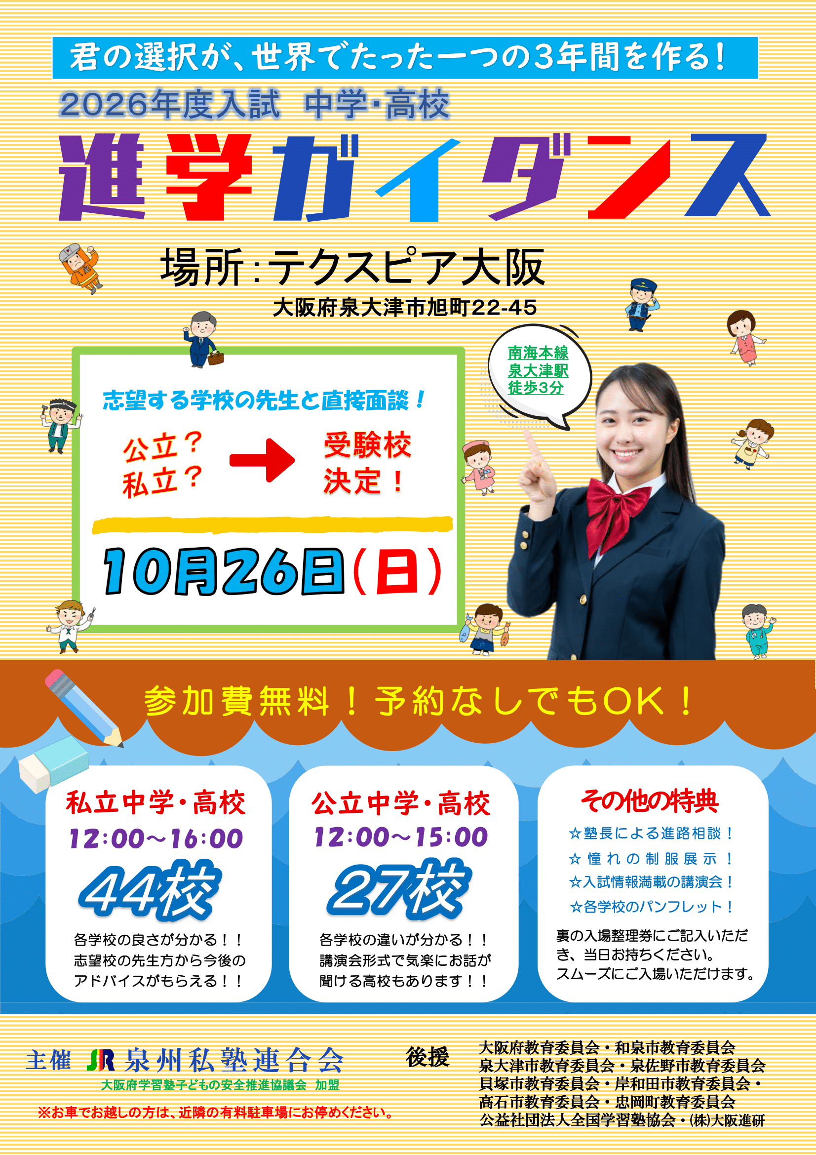 2026進学ガイダンス一般表-1