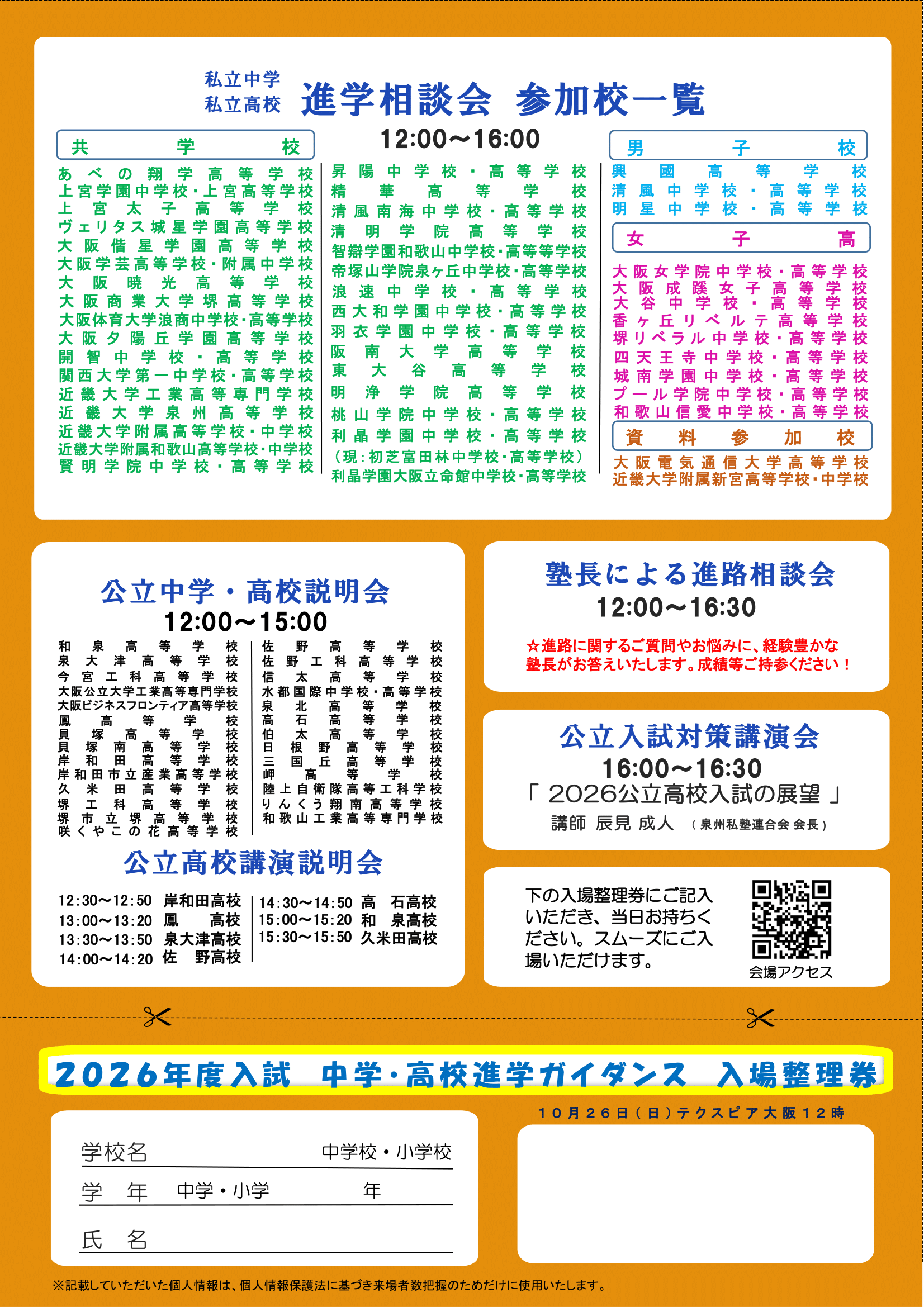 2026進学ガイダンス 一般-裏-1